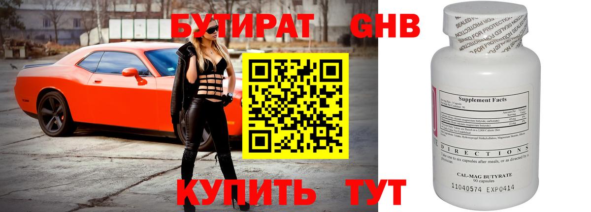 Бутират оксибутират  Донецк 