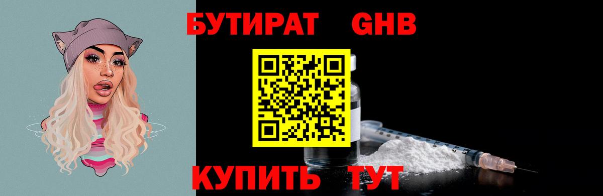 БУТИРАТ бутик Донецк