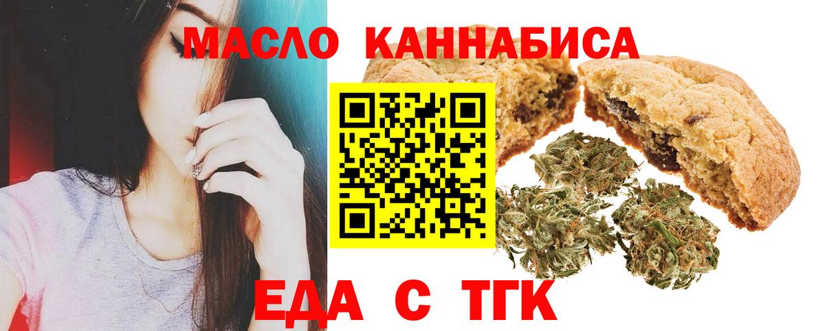 Печенье с ТГК марихуана  Вход с VPN  Донецк 