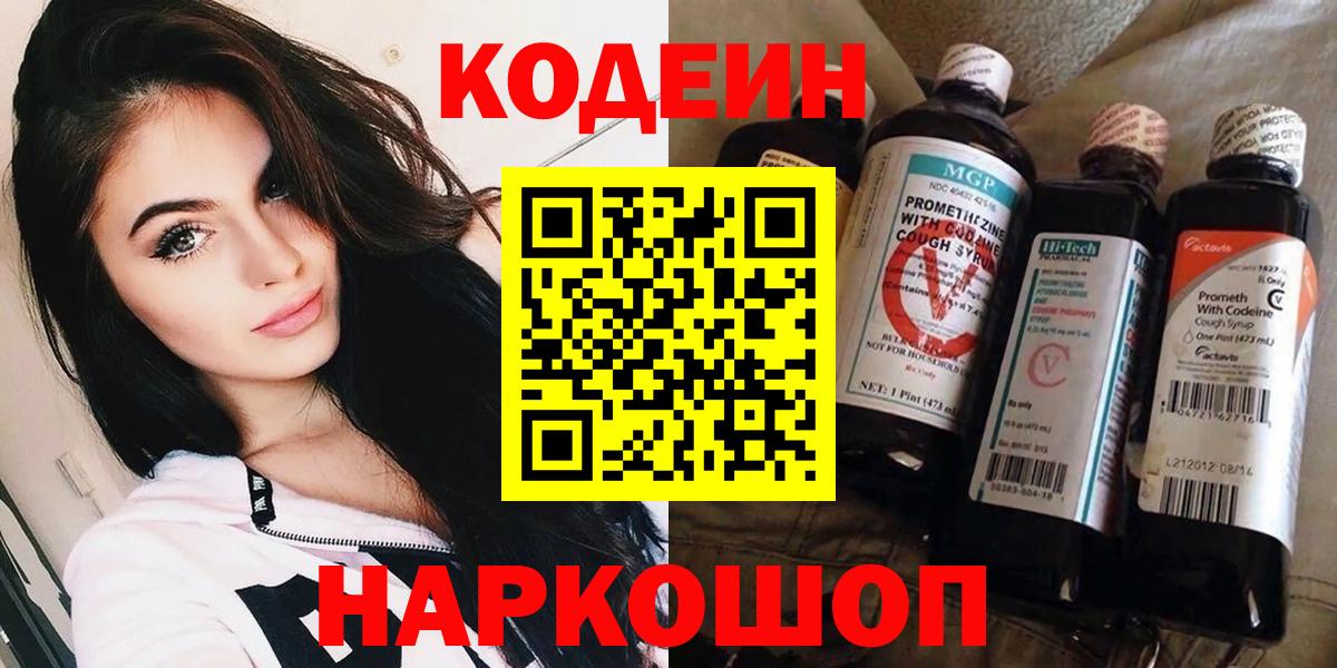 Codein напиток Lean (лин) Донецк