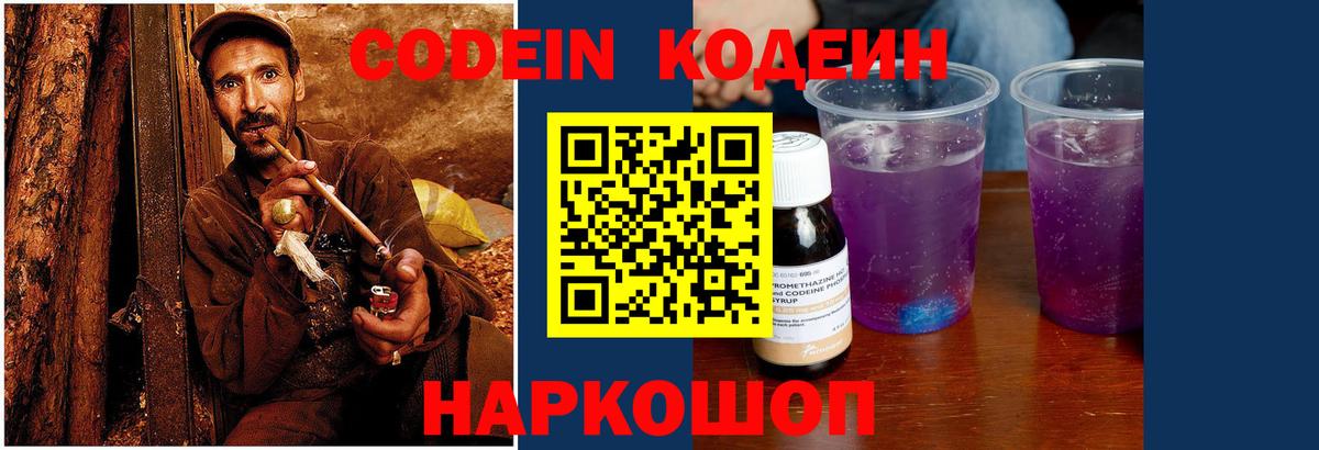 Codein Purple Drank Донецк