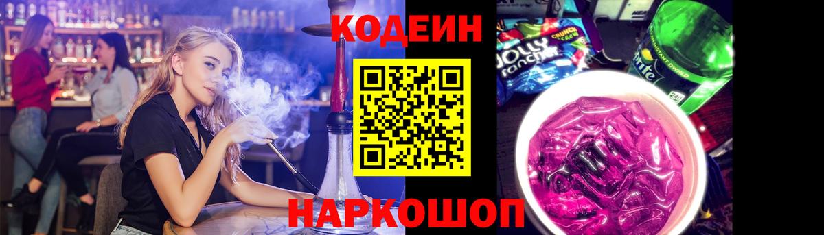 Codein напиток Lean (лин)  Донецк  Кодеин Purple Drank 