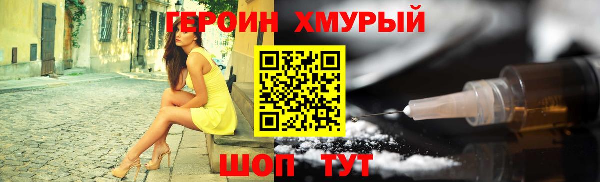 ГЕРОИН хмурый  Вход с VPN  Донецк 