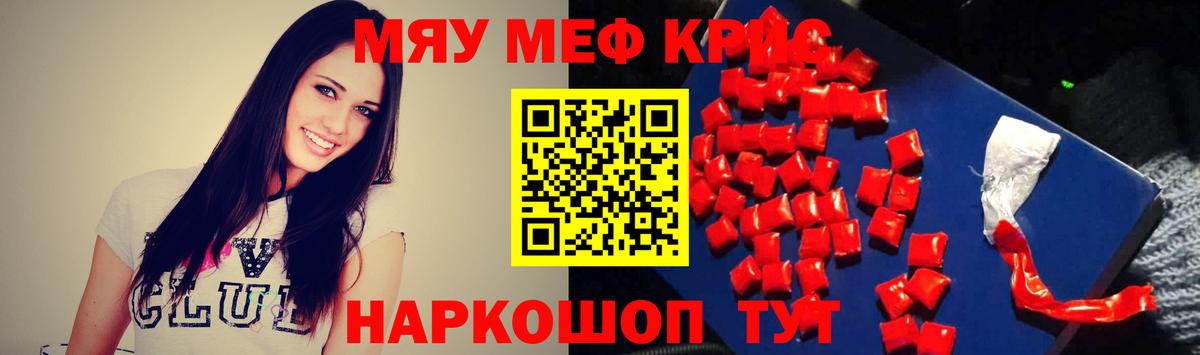 Меф мяу мяу кристаллы Донецк